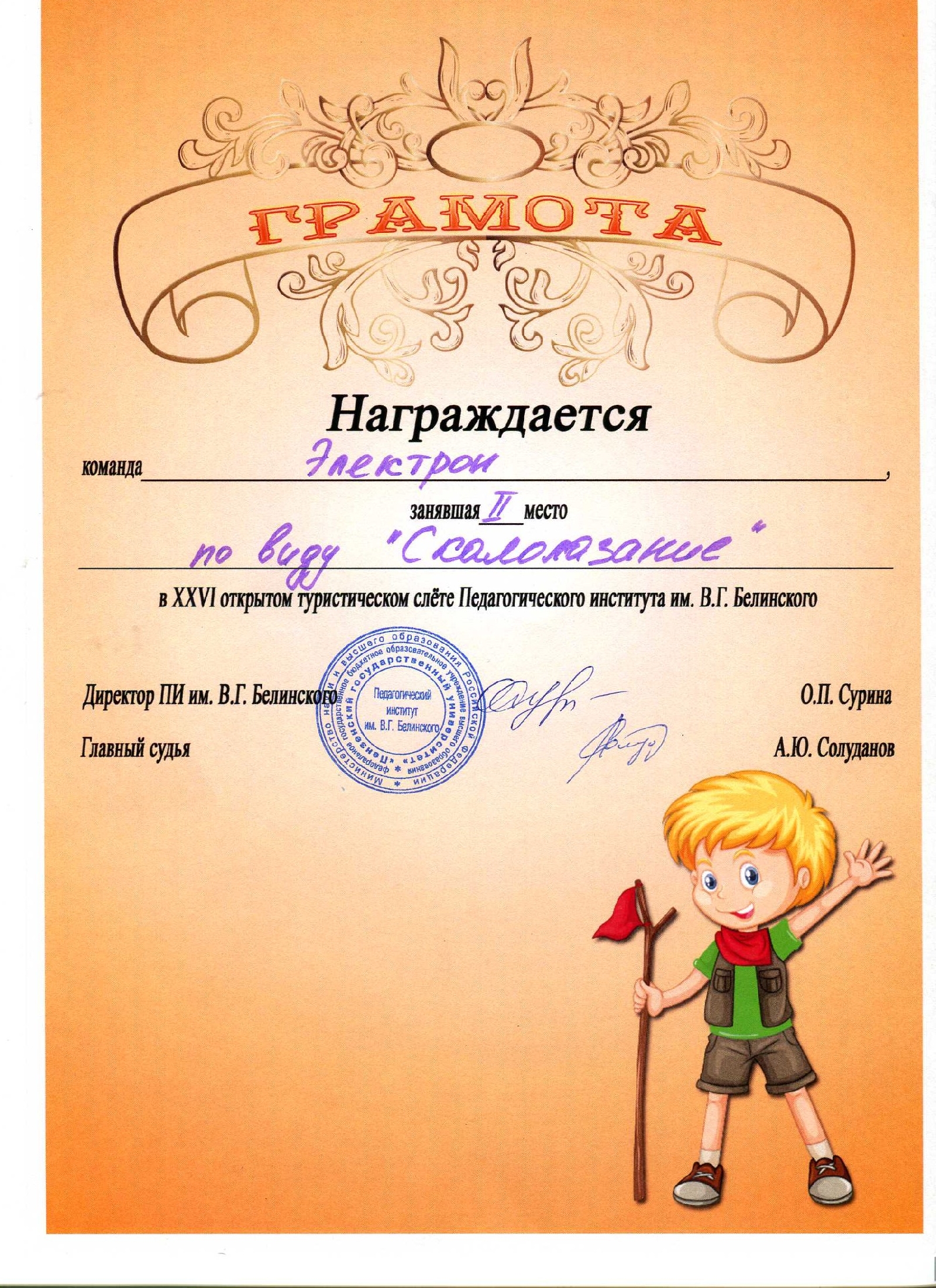 XXVI открытый туристический слет